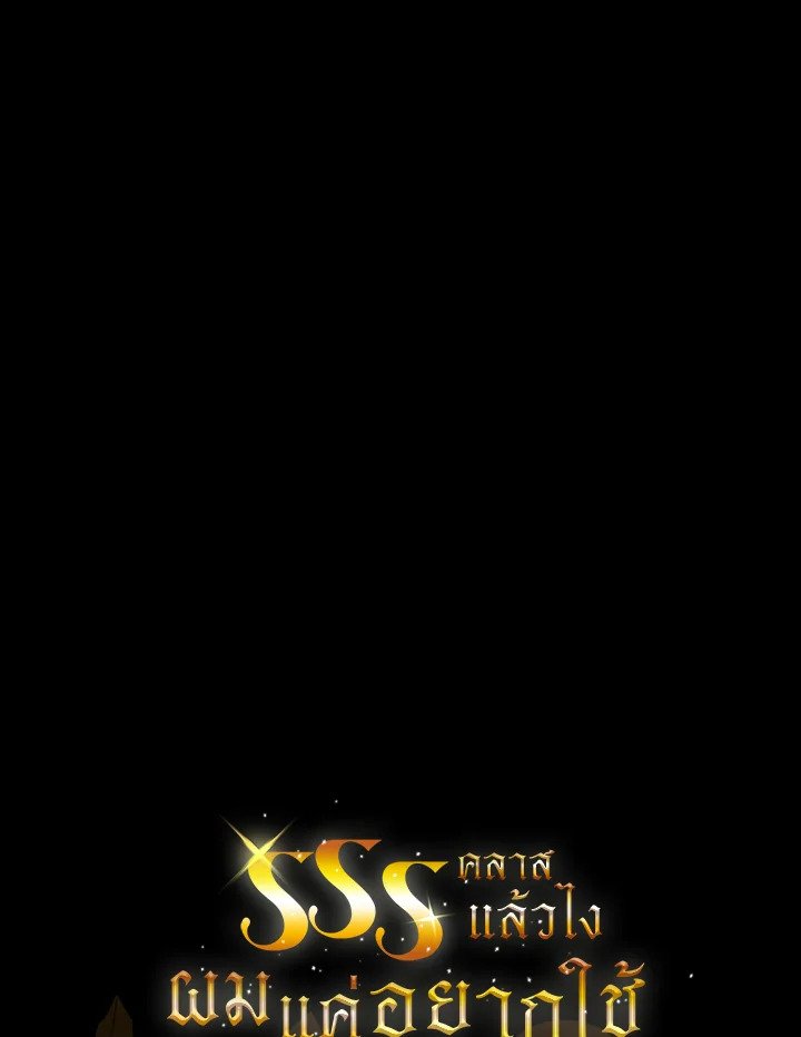 I Have an SSS-Rank Trait, But I Want a Normal Life ตอนที่ 66 6
