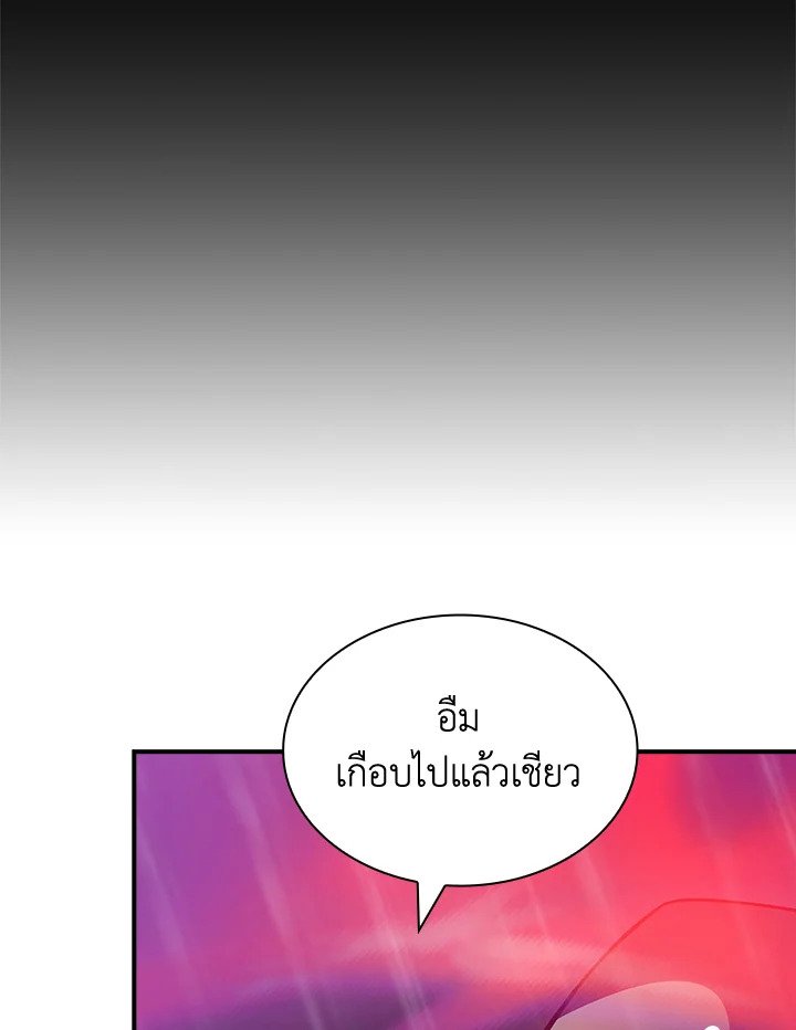 I Have an SSS-Rank Trait, But I Want a Normal Life ตอนที่ 66 8