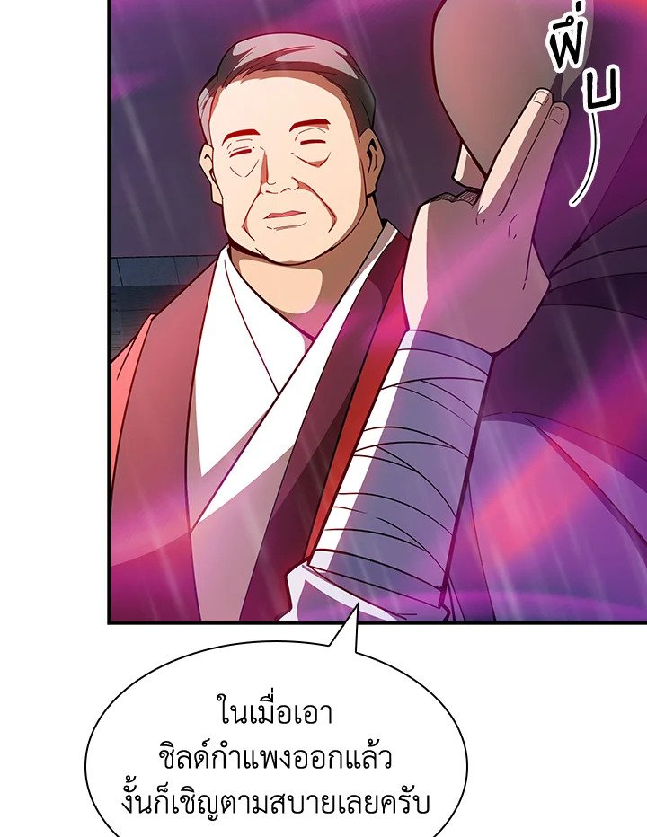 I Have an SSS-Rank Trait, But I Want a Normal Life ตอนที่ 66 9
