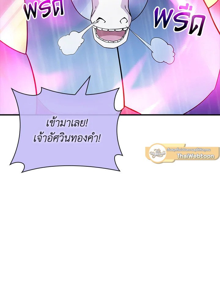 I Have an SSS-Rank Trait, But I Want a Normal Life ตอนที่ 66 15