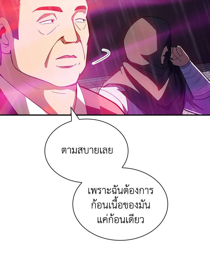 I Have an SSS-Rank Trait, But I Want a Normal Life ตอนที่ 66 11