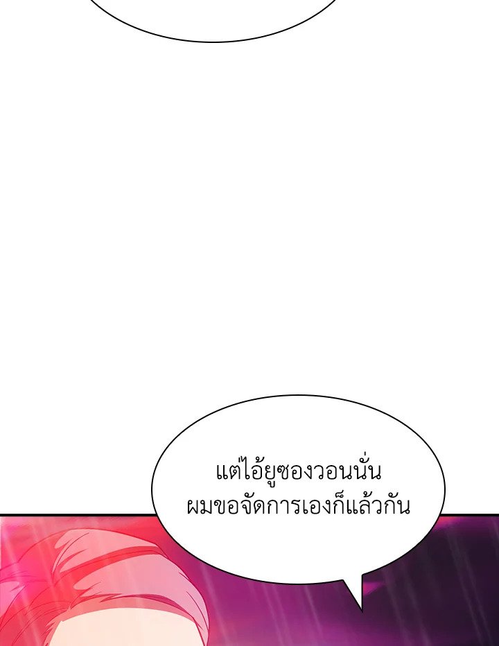 I Have an SSS-Rank Trait, But I Want a Normal Life ตอนที่ 66 10