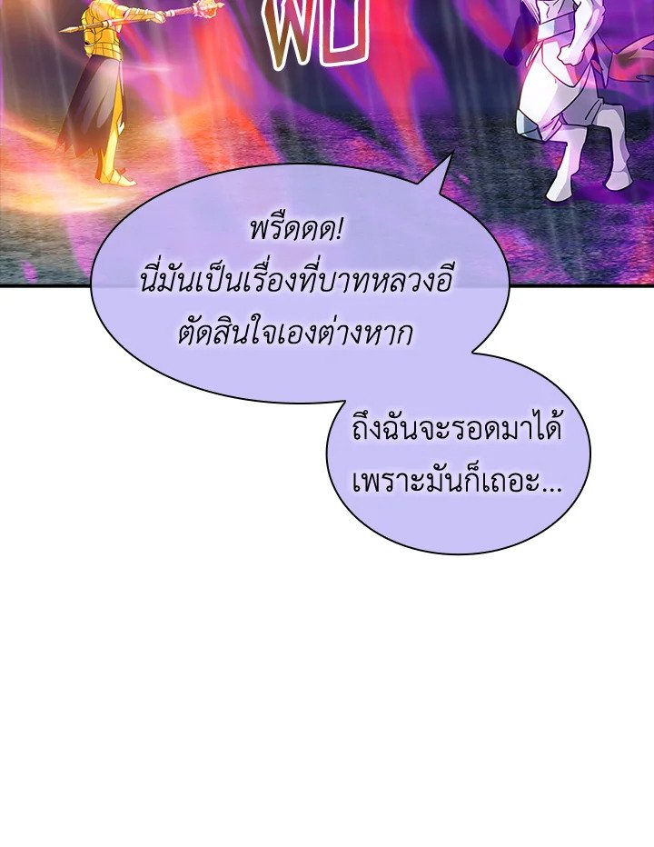 I Have an SSS-Rank Trait, But I Want a Normal Life ตอนที่ 66 17