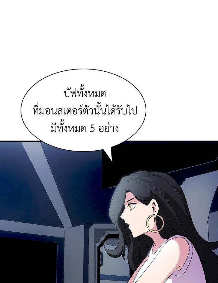 I Have an SSS-Rank Trait, But I Want a Normal Life ตอนที่ 66 18
