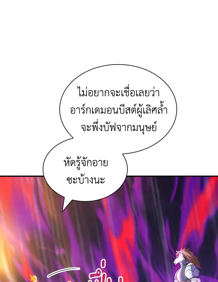 I Have an SSS-Rank Trait, But I Want a Normal Life ตอนที่ 66 16