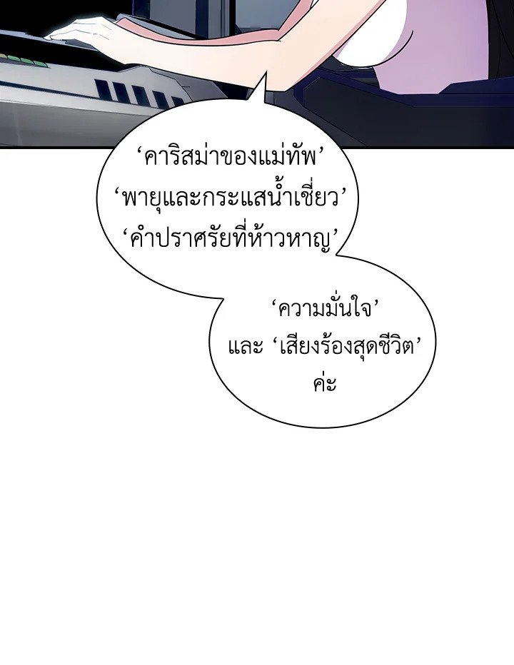 I Have an SSS-Rank Trait, But I Want a Normal Life ตอนที่ 66 19
