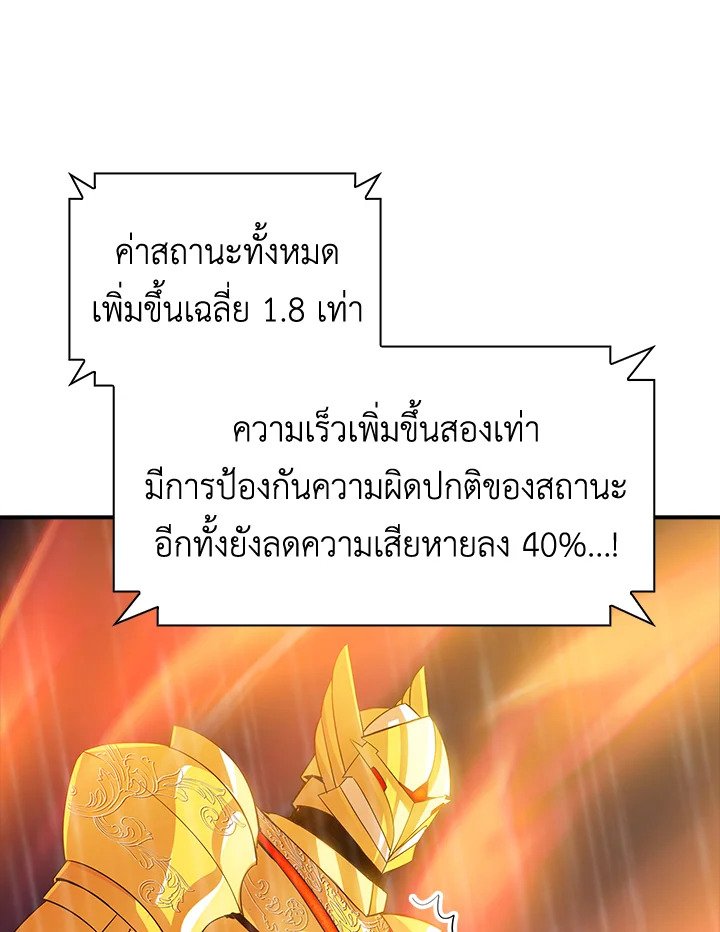 I Have an SSS-Rank Trait, But I Want a Normal Life ตอนที่ 66 20