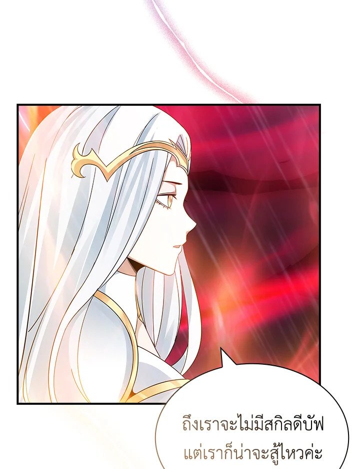 I Have an SSS-Rank Trait, But I Want a Normal Life ตอนที่ 66 28