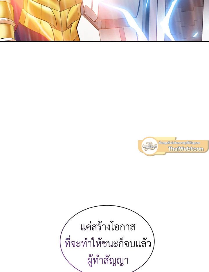 I Have an SSS-Rank Trait, But I Want a Normal Life ตอนที่ 66 26