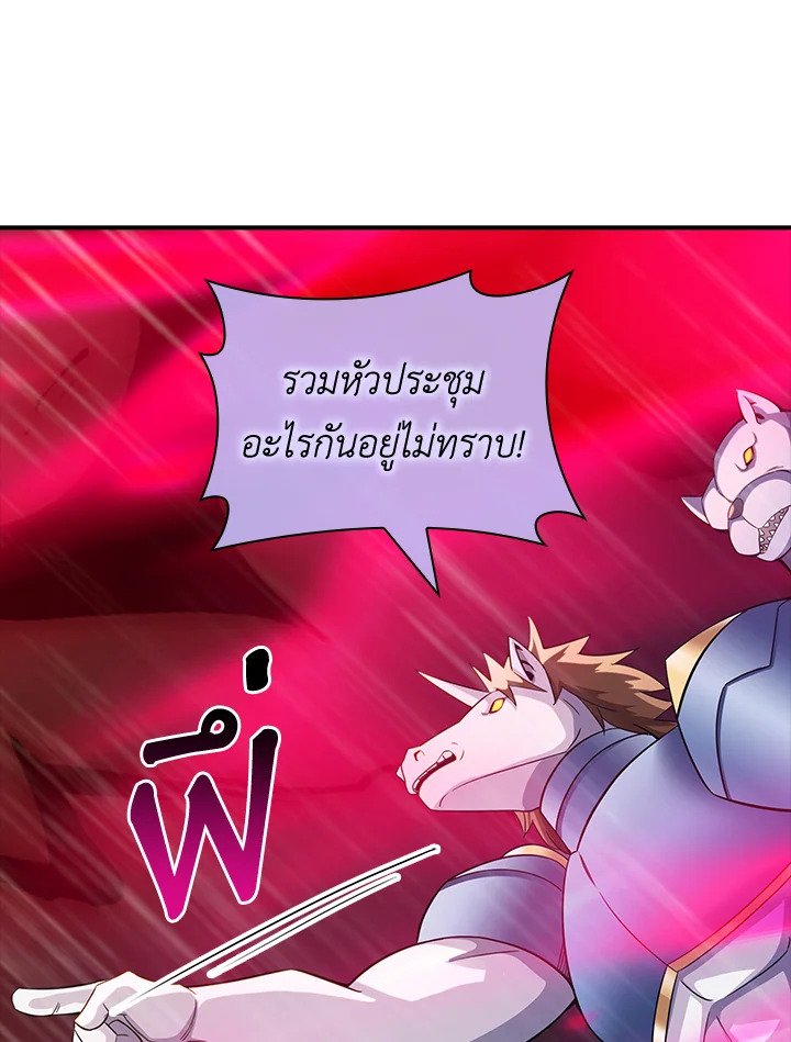 I Have an SSS-Rank Trait, But I Want a Normal Life ตอนที่ 66 35