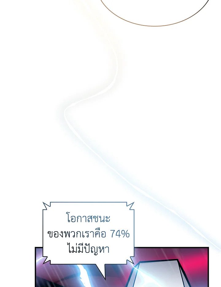 I Have an SSS-Rank Trait, But I Want a Normal Life ตอนที่ 66 29