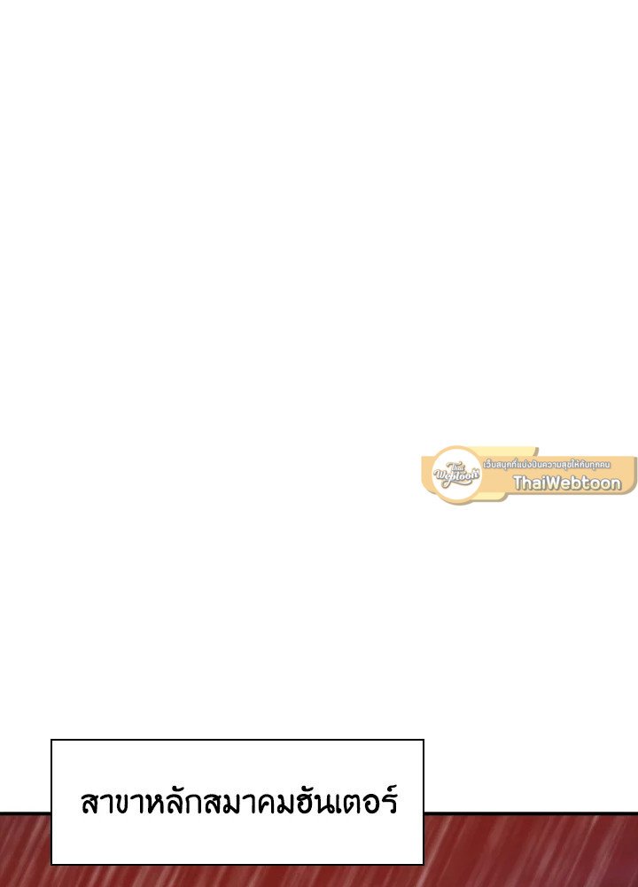 I Have an SSS-Rank Trait, But I Want a Normal Life ตอนที่ 66 49
