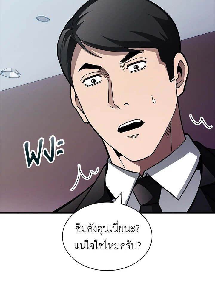 I Have an SSS-Rank Trait, But I Want a Normal Life ตอนที่ 66 55