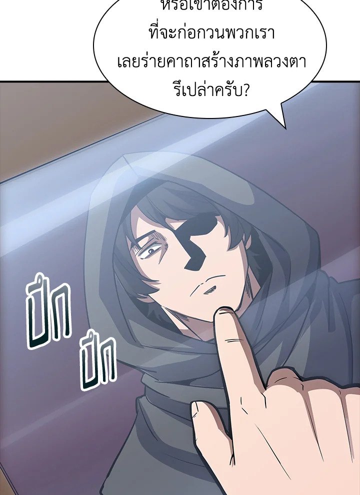 I Have an SSS-Rank Trait, But I Want a Normal Life ตอนที่ 66 58