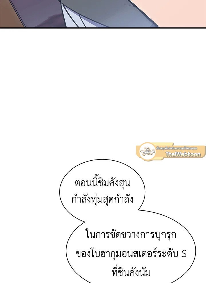 I Have an SSS-Rank Trait, But I Want a Normal Life ตอนที่ 66 59