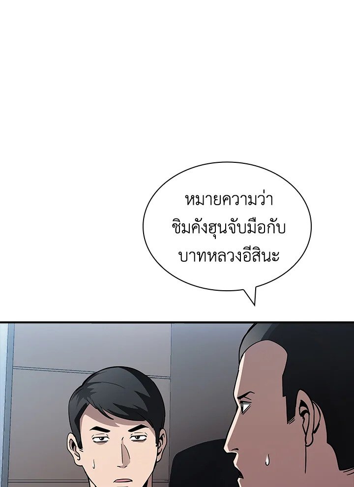 I Have an SSS-Rank Trait, But I Want a Normal Life ตอนที่ 66 56
