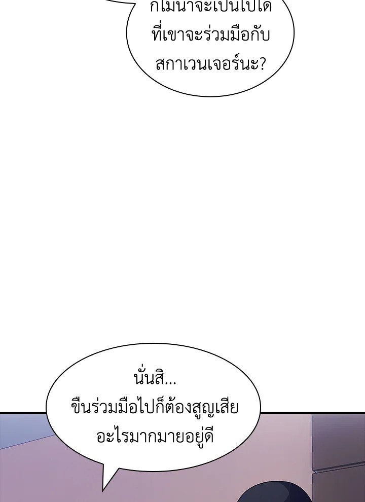 I Have an SSS-Rank Trait, But I Want a Normal Life ตอนที่ 66 61