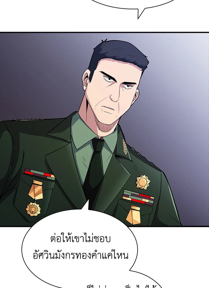 I Have an SSS-Rank Trait, But I Want a Normal Life ตอนที่ 66 60