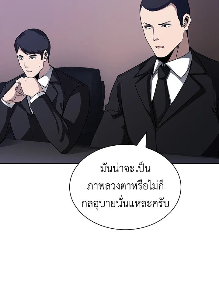 I Have an SSS-Rank Trait, But I Want a Normal Life ตอนที่ 66 62