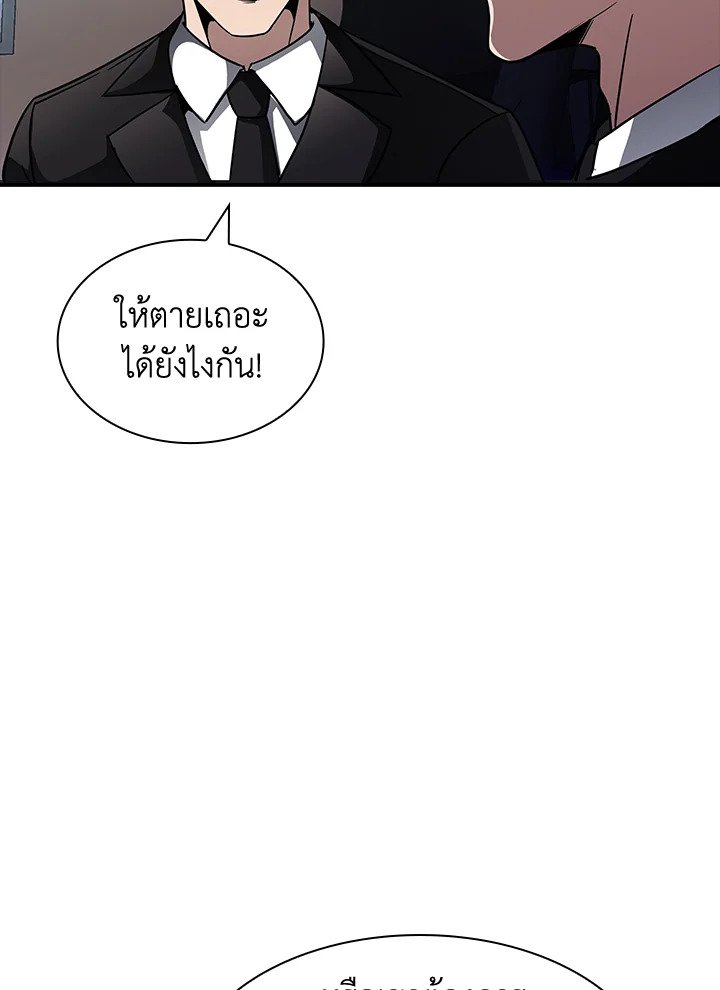 I Have an SSS-Rank Trait, But I Want a Normal Life ตอนที่ 66 57