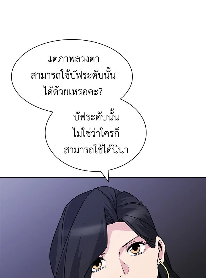 I Have an SSS-Rank Trait, But I Want a Normal Life ตอนที่ 66 63