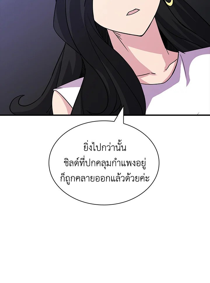 I Have an SSS-Rank Trait, But I Want a Normal Life ตอนที่ 66 64