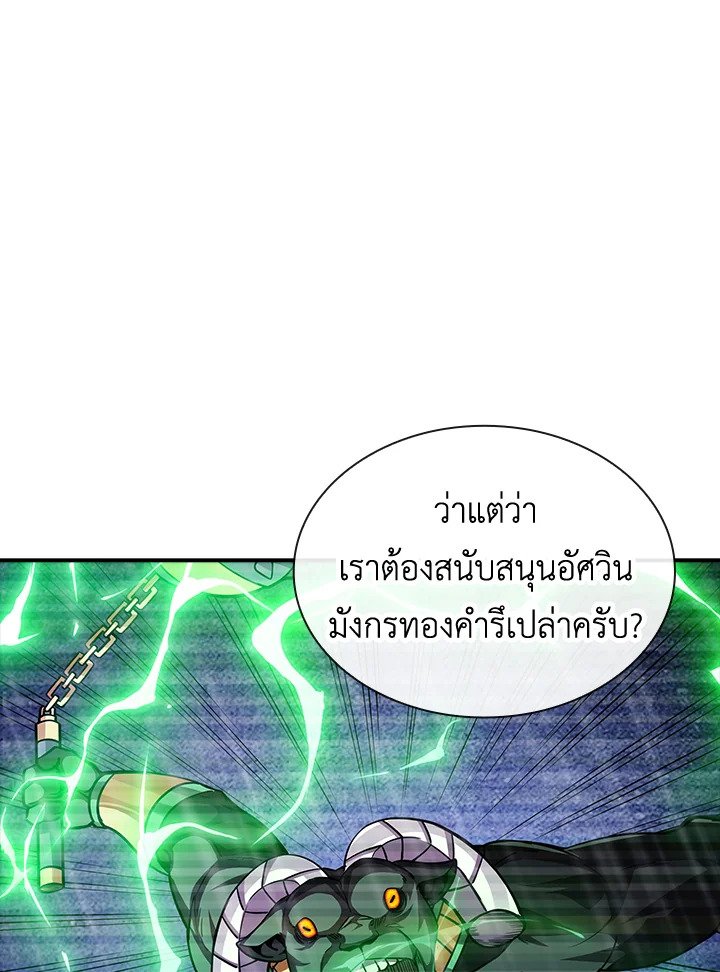 I Have an SSS-Rank Trait, But I Want a Normal Life ตอนที่ 66 69