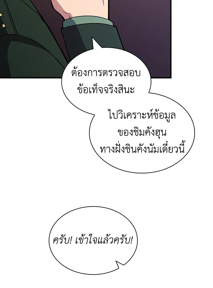 I Have an SSS-Rank Trait, But I Want a Normal Life ตอนที่ 66 68