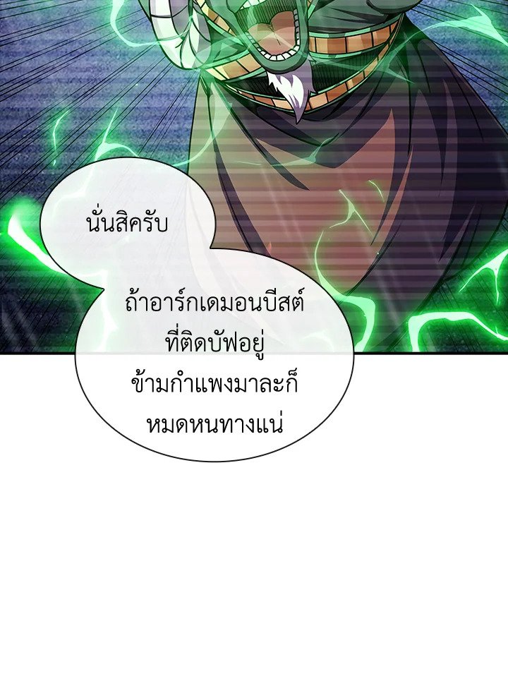I Have an SSS-Rank Trait, But I Want a Normal Life ตอนที่ 66 70