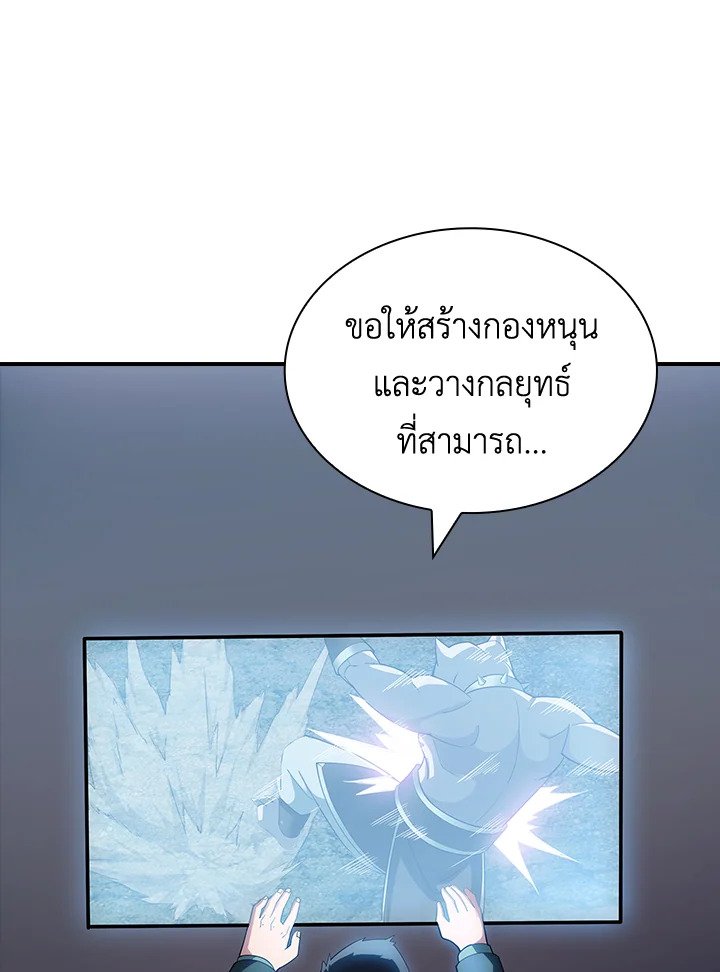 I Have an SSS-Rank Trait, But I Want a Normal Life ตอนที่ 66 71