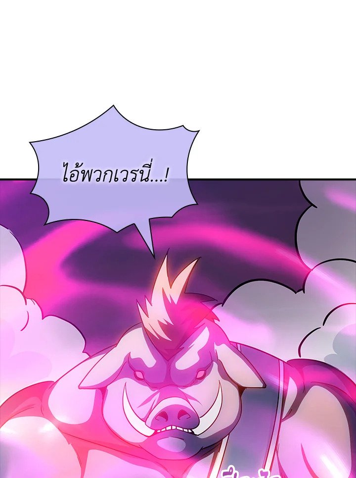 I Have an SSS-Rank Trait, But I Want a Normal Life ตอนที่ 66 98