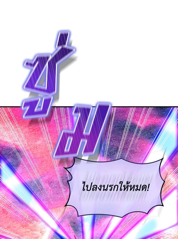 I Have an SSS-Rank Trait, But I Want a Normal Life ตอนที่ 66 102