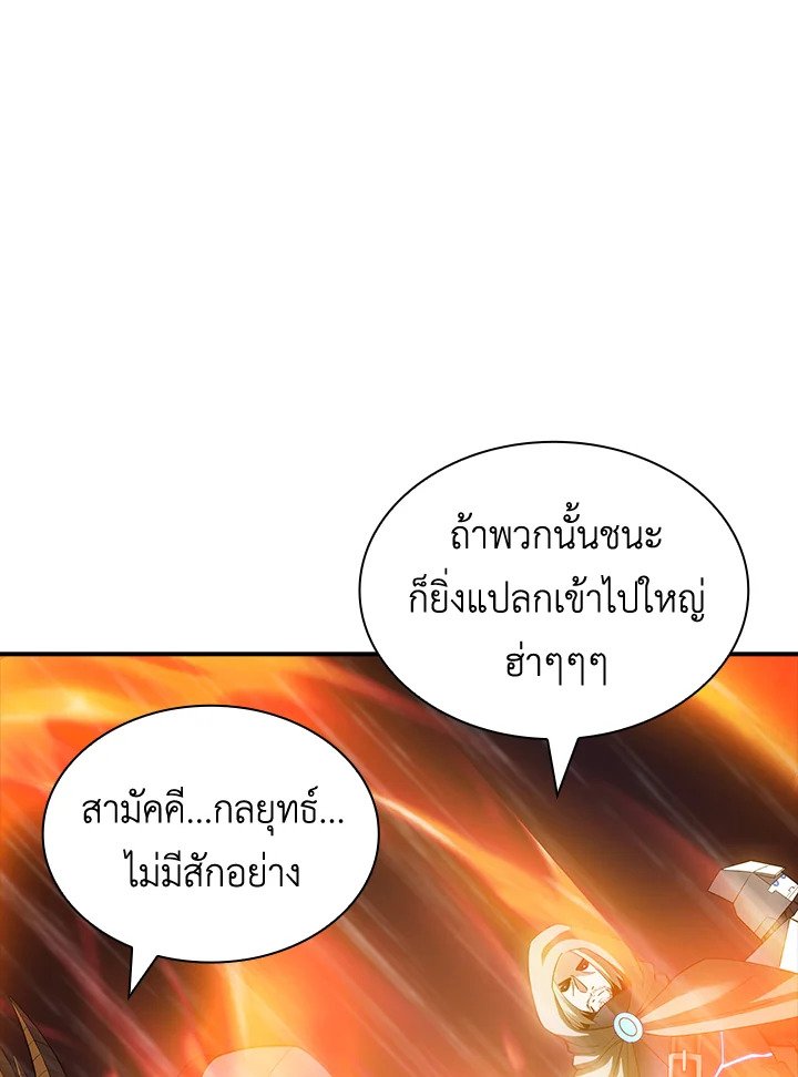I Have an SSS-Rank Trait, But I Want a Normal Life ตอนที่ 66 107