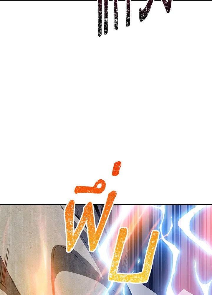 I Have an SSS-Rank Trait, But I Want a Normal Life ตอนที่ 66 115