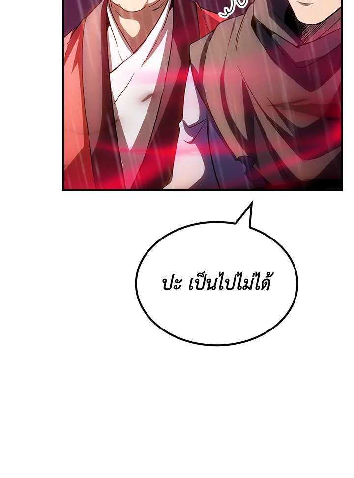 I Have an SSS-Rank Trait, But I Want a Normal Life ตอนที่ 66 130