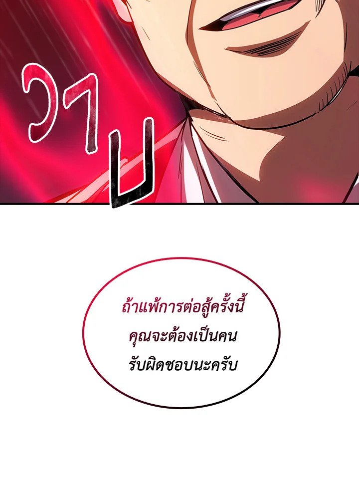 I Have an SSS-Rank Trait, But I Want a Normal Life ตอนที่ 66 132