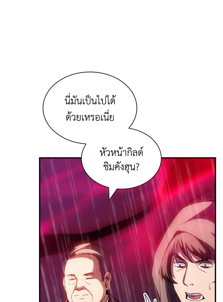 I Have an SSS-Rank Trait, But I Want a Normal Life ตอนที่ 66 129