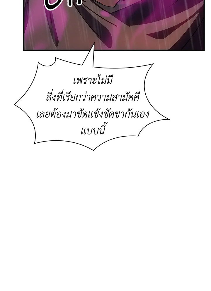 I Have an SSS-Rank Trait, But I Want a Normal Life ตอนที่ 67 5