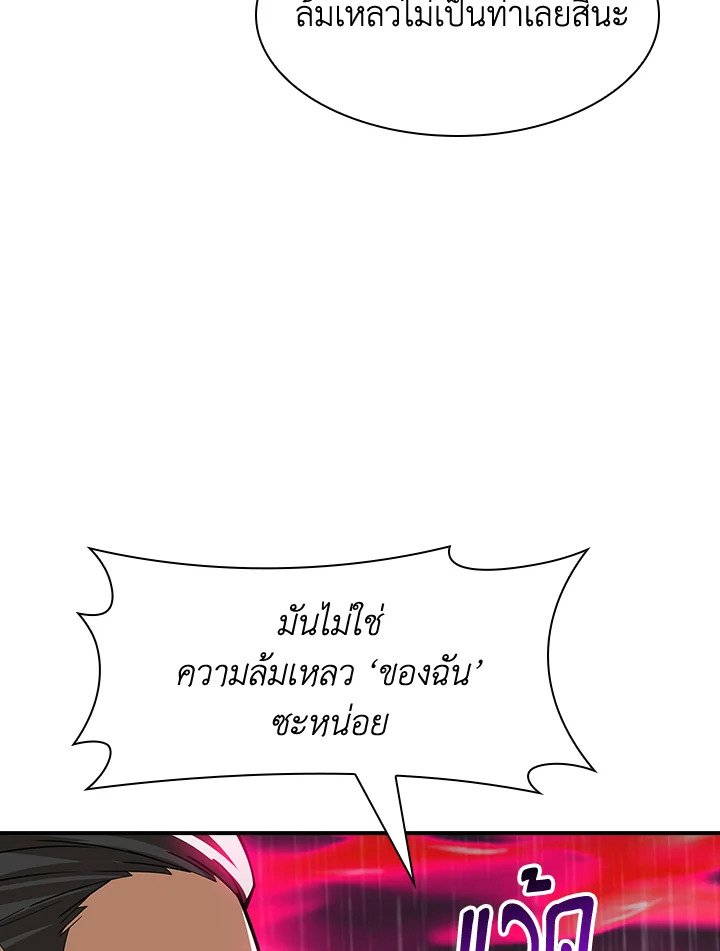 I Have an SSS-Rank Trait, But I Want a Normal Life ตอนที่ 67 25