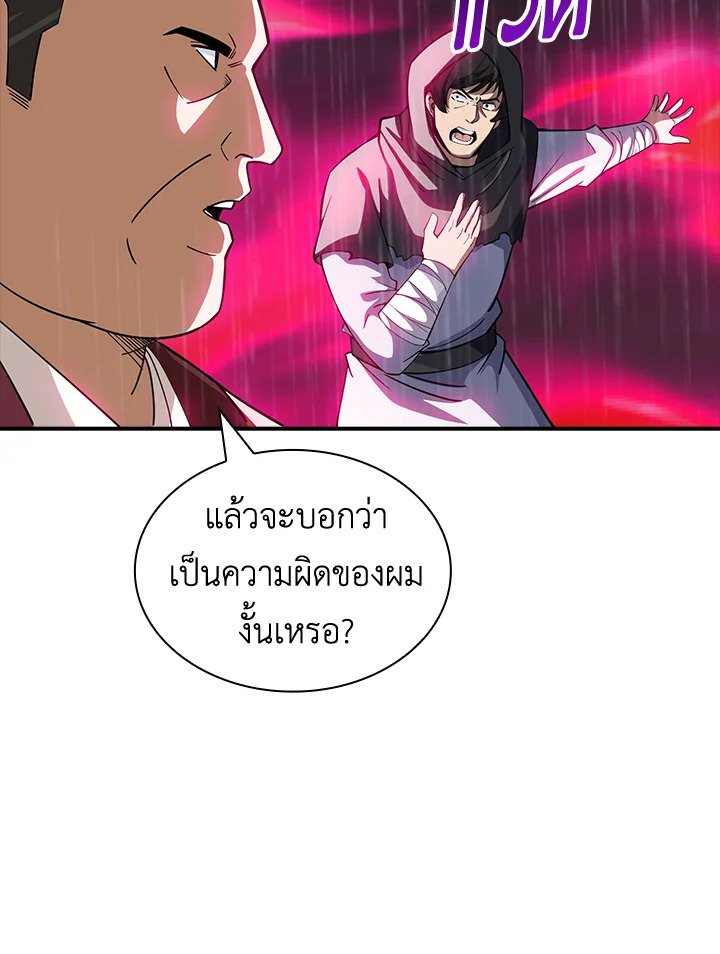 I Have an SSS-Rank Trait, But I Want a Normal Life ตอนที่ 67 26