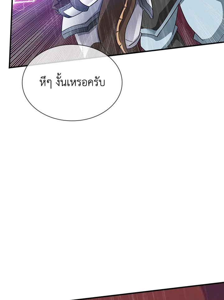 I Have an SSS-Rank Trait, But I Want a Normal Life ตอนที่ 67 28