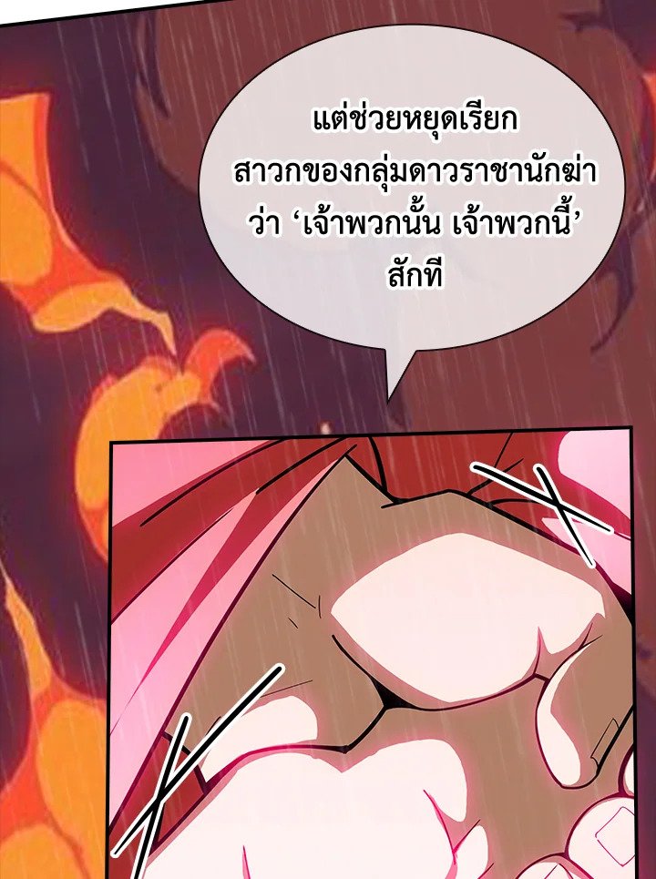 I Have an SSS-Rank Trait, But I Want a Normal Life ตอนที่ 67 29