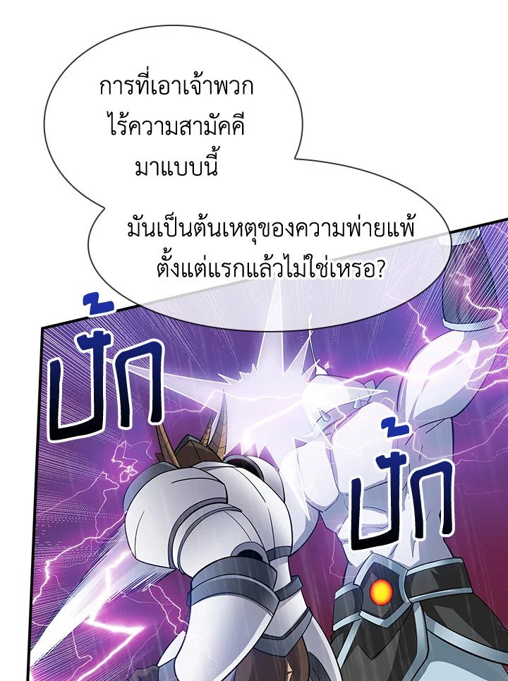 I Have an SSS-Rank Trait, But I Want a Normal Life ตอนที่ 67 27
