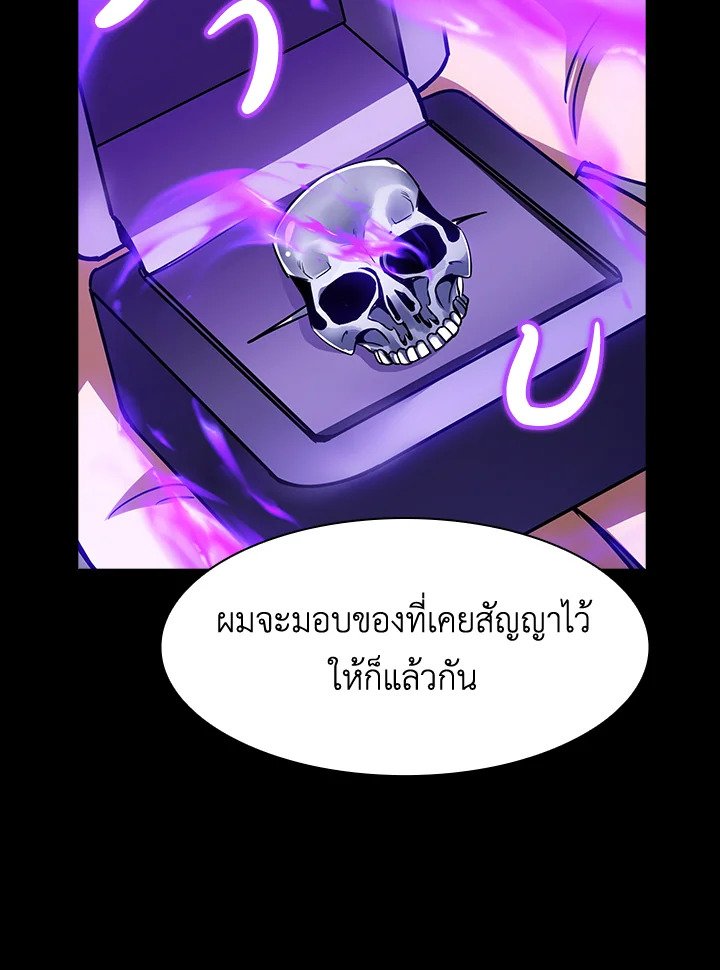 I Have an SSS-Rank Trait, But I Want a Normal Life ตอนที่ 67 48