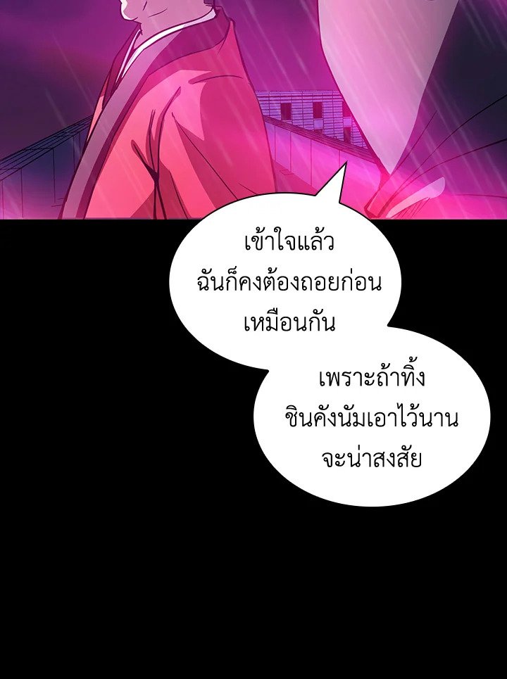 I Have an SSS-Rank Trait, But I Want a Normal Life ตอนที่ 67 45
