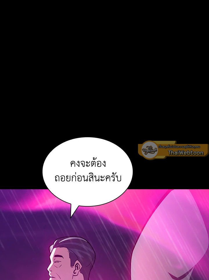 I Have an SSS-Rank Trait, But I Want a Normal Life ตอนที่ 67 44