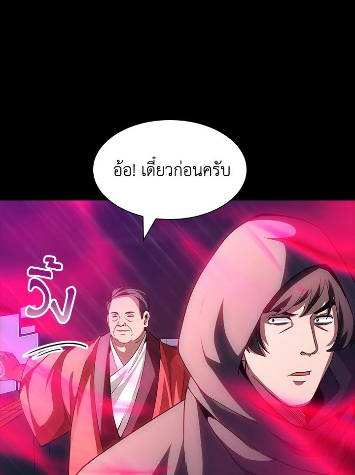 I Have an SSS-Rank Trait, But I Want a Normal Life ตอนที่ 67 46