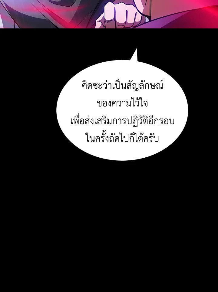 I Have an SSS-Rank Trait, But I Want a Normal Life ตอนที่ 67 50