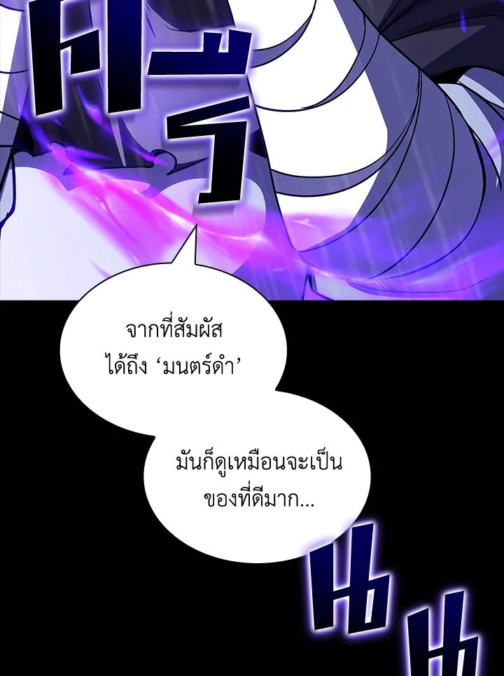I Have an SSS-Rank Trait, But I Want a Normal Life ตอนที่ 67 52
