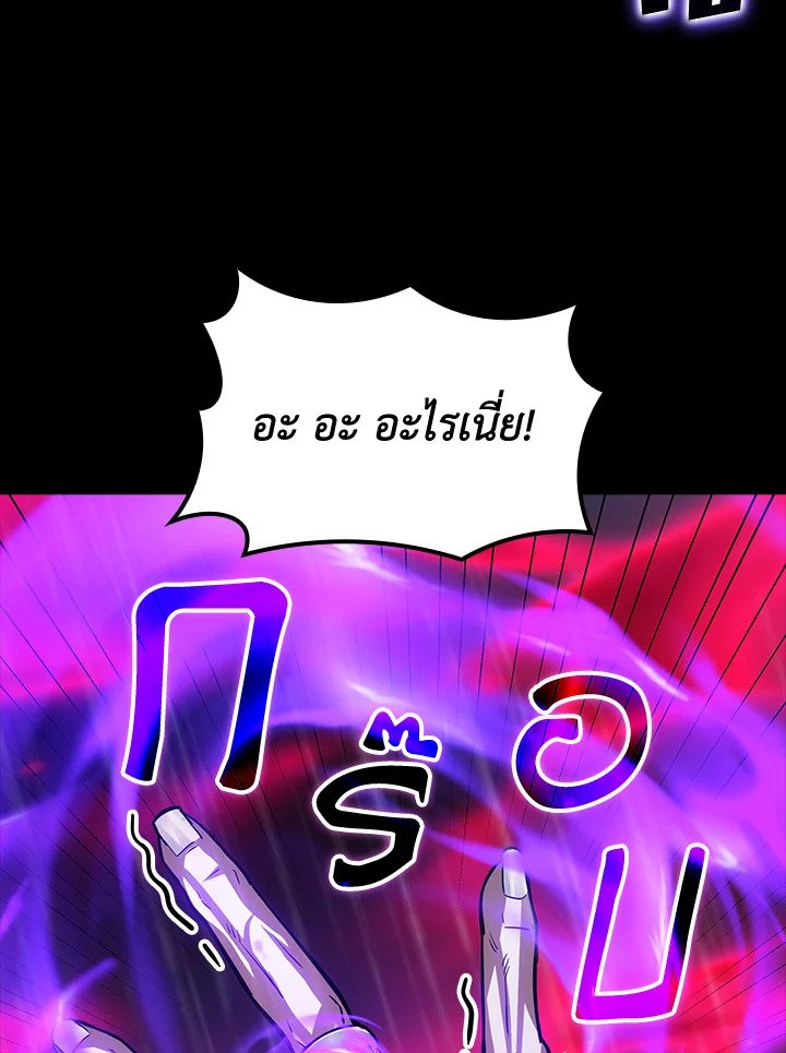 I Have an SSS-Rank Trait, But I Want a Normal Life ตอนที่ 67 53